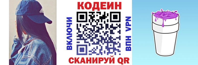 Кодеиновый сироп Lean Purple Drank  Называевск 